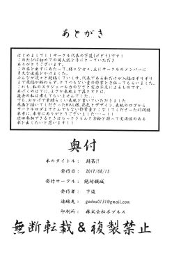 Page 29 of Sabakan!!