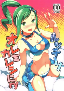 Page 1 of Lutti! Ore o Kareshi ni ry | Lissi! Will you make me my boyfri-