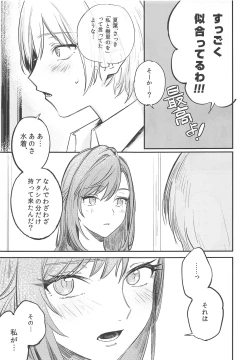 Page 14 of Yumemiru Dancing Passionate