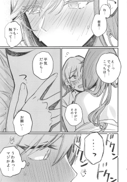 Page 24 of Yumemiru Dancing Passionate