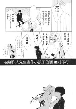 Page 7 of Taiyou o Tsukandeshimatta - Hair Like a Wheatfield I'd Run Through | 抓住了太阳