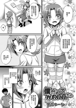 Download Boku datte Kawaii mon