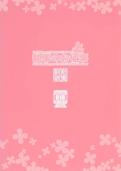 Page 35 of Shitsuji no Oshigoto