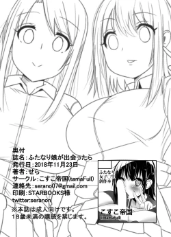 Page 20 of Futanari Musume ga Deattara | 与扶她娘的邂逅