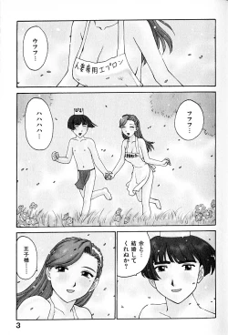 Page 4 of Hitoduma Hime