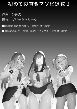 Page 57 of Hajimete no Mitsugi Maso-ka Choukyou 3 丨最初的納貢式受虐狂調教 3