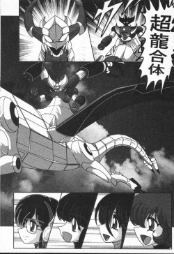 Page 200 of Seirei Tokusou Fairy Saber VS Granbass