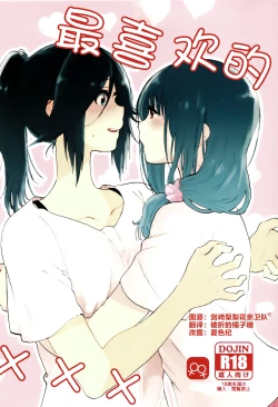 Page 1 of Daisuki no xxx | 最喜欢的xxx