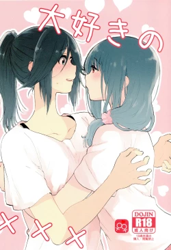 Page 2 of Daisuki no xxx | 最喜欢的xxx