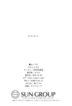 Page 47 of Suwa Shota 5