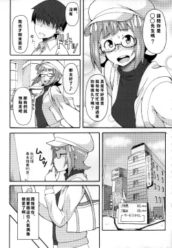 Page 3 of Okane de Yarechau Idol