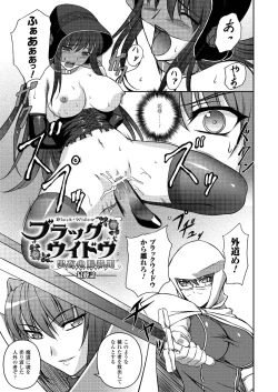 Page 81 of Black Widow Kokui no Ansatsu Hime