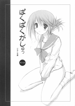 Page 1 of Paku Paku Gashu!