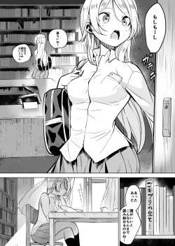 Page 4 of Gokimesu no Inai Gakkou Toshoshitsu Hen