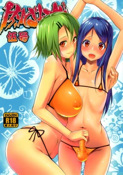 Page 1 of Nikubanare Go-gou