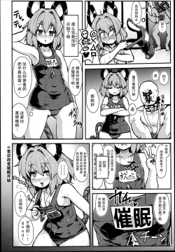 Page 7 of Myourenji Saimin Gravure Satsueikai Nazrin Hen | 命蓮寺催眠写真摄影会 娜兹玲篇