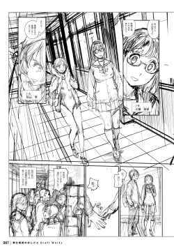 Page 6 of Houshi-iin No Oshigoto DRAFT WORKS
