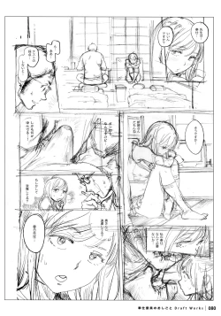 Page 79 of Houshi-iin No Oshigoto DRAFT WORKS