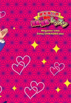 Page 22 of Meganee no Emoemo Lesson