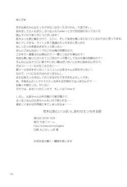 Page 43 of Araki Hina to Ippai Shiawase Ecchi Suru Hanashi