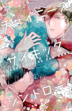 Page 1 of Chinese Psychic Syndrome