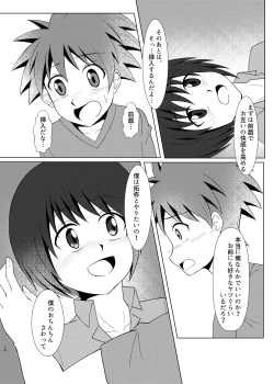 Page 15 of Boku no Hajimete wa, Tent no Naka datta.