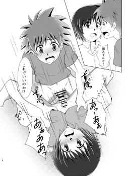 Page 17 of Boku no Hajimete wa, Tent no Naka datta.