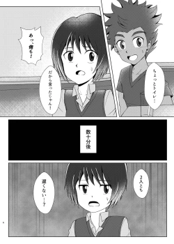 Page 5 of Boku no Hajimete wa, Tent no Naka datta.
