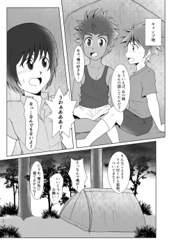 Page 9 of Boku no Hajimete wa, Tent no Naka datta.