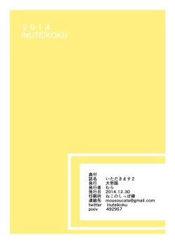 Page 30 of Itadakimasu 2