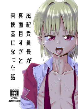 Page 1 of Fuuki Iinchou ga Majime Sugite Nikubenki ni Natta Hanashi