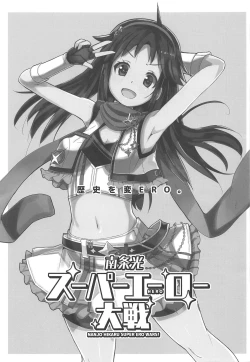 Page 2 of Nanjo Hikaru Super Ero Taisen