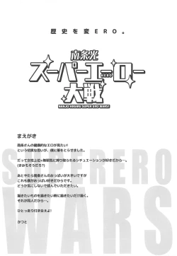 Page 3 of Nanjo Hikaru Super Ero Taisen