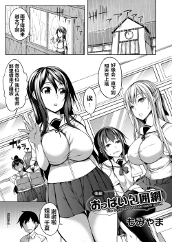 Page 2 of Oppai Houimou Kouhen | 胸部包围网 后篇