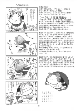 Page 25 of ANAL CARAHEART MOFUMOFU!