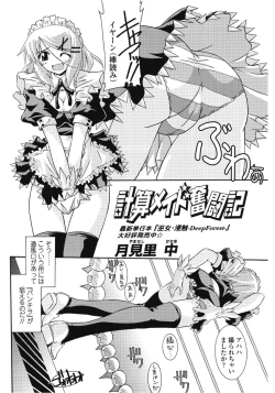 Page 4 of Keisan Maid Funtouki