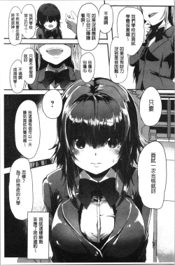 Page 109 of Kowasare Otome | 被搞壞的美少女