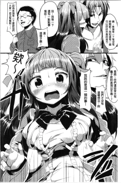 Page 138 of Kowasare Otome | 被搞壞的美少女