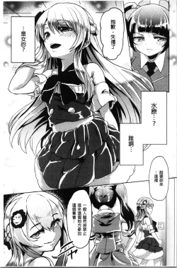 Page 159 of Kowasare Otome | 被搞壞的美少女