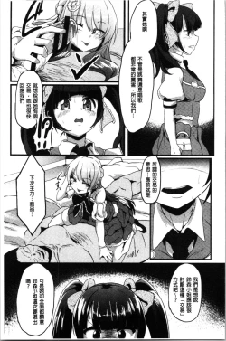 Page 161 of Kowasare Otome | 被搞壞的美少女