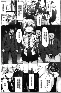 Page 89 of Kowasare Otome | 被搞壞的美少女