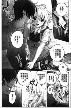 Page 107 of Sude Kiss Dekin Hodo Honki de Suki desu - I love you seriously. | 只是親吻根本不夠的真心的喜歡你喔