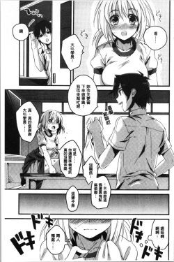 Page 169 of Sude Kiss Dekin Hodo Honki de Suki desu - I love you seriously. | 只是親吻根本不夠的真心的喜歡你喔