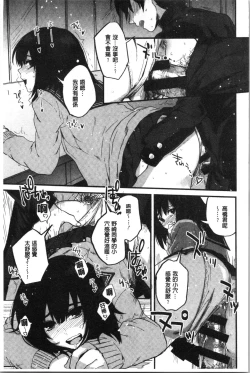 Page 191 of Sude Kiss Dekin Hodo Honki de Suki desu - I love you seriously. | 只是親吻根本不夠的真心的喜歡你喔