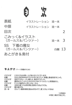 Page 3 of Watashi wa Toriko