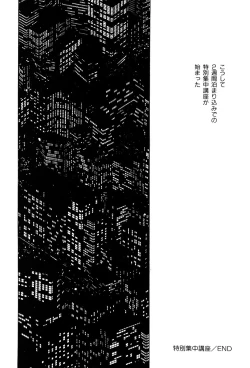 Page 163 of Name Mawashite