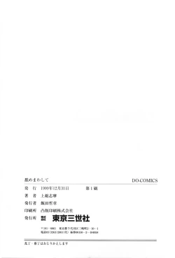 Page 164 of Name Mawashite