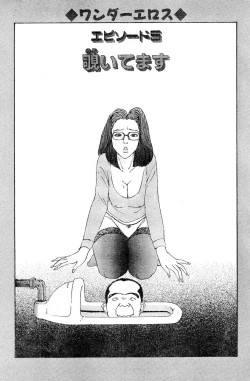 Page 116 of Hitoduma Eros vol.5