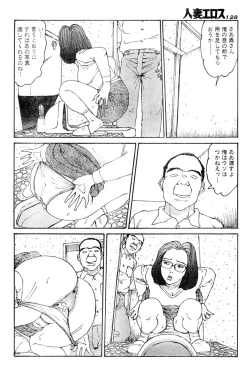 Page 123 of Hitoduma Eros vol.5