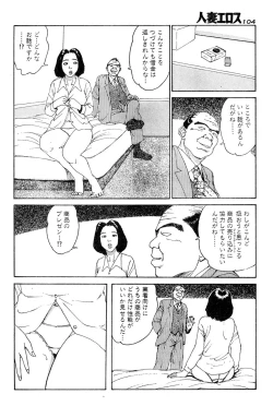 Page 99 of Hitoduma Eros vol.5